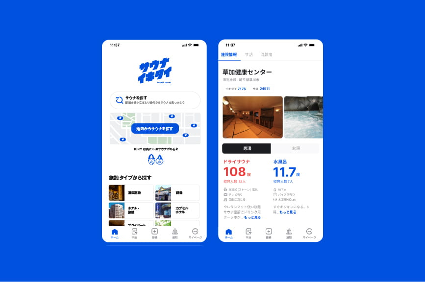 サウナイキタイのアプリ画面
