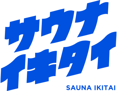 サウナイキタイ