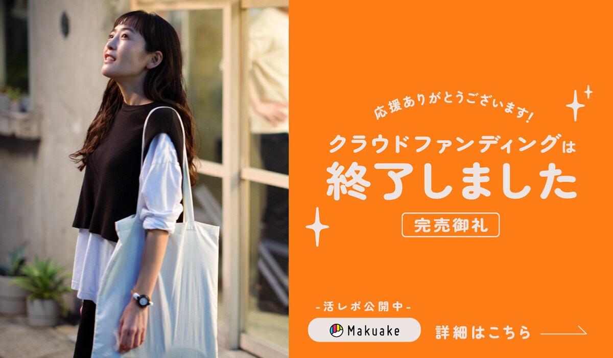 クラウドファンディング実施します！