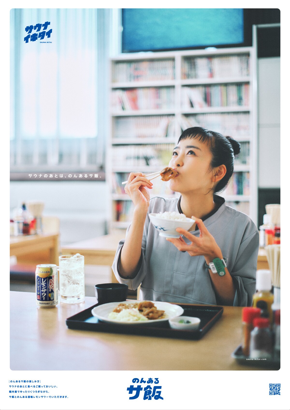 のんあるサ飯ポスター サウナイキタイ