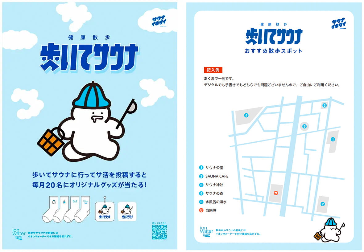 歩いてサウナPOP