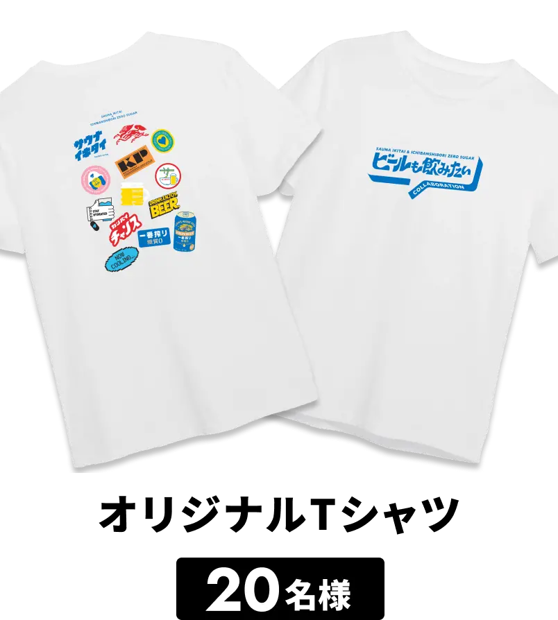 オリジナルTシャツ 20名様